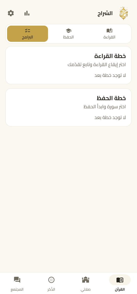خطة القراءة — أكمل القرآن بجدولك الخاص.