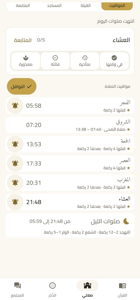 السنن والنوافل — كل صلاة، وما قبلها وما بعدها.