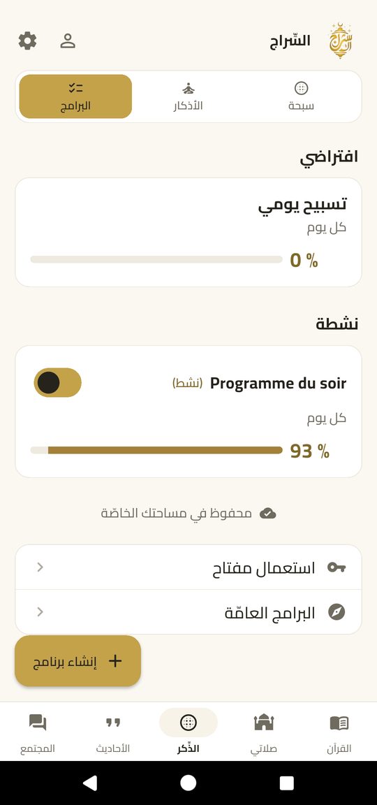 برامج تبنيها وتشاركها — EsSiraj screenshot