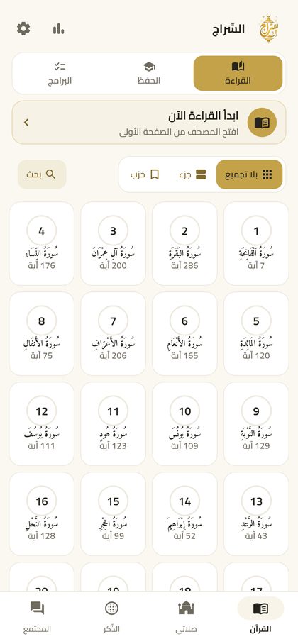 EsSiraj — Mushaf, memorisation, adhkar, prayer times and qibla