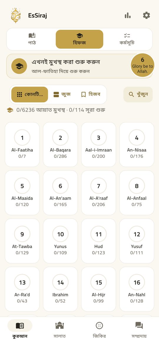 স্মার্ট মুখস্থকরণ (হিফজ) — EsSiraj screenshot