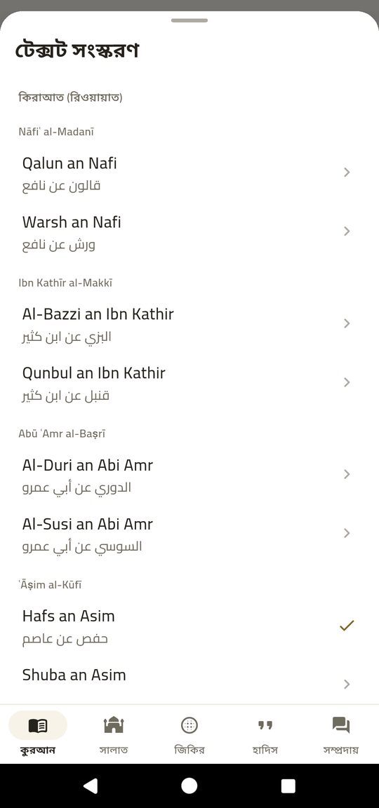 সাত রিওয়ায়াত, তিন রসম — EsSiraj screenshot