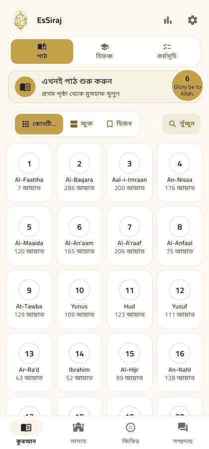 EsSiraj — live preview of Mushaf, memorisation, adhkar, prayer times and qibla