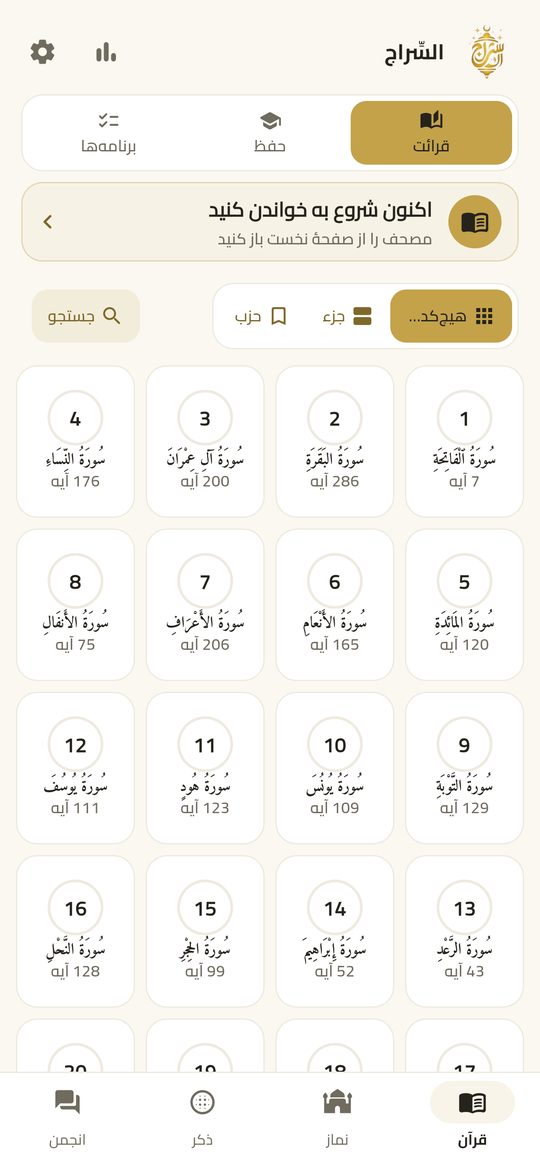 چهارده زبان — EsSiraj screenshot