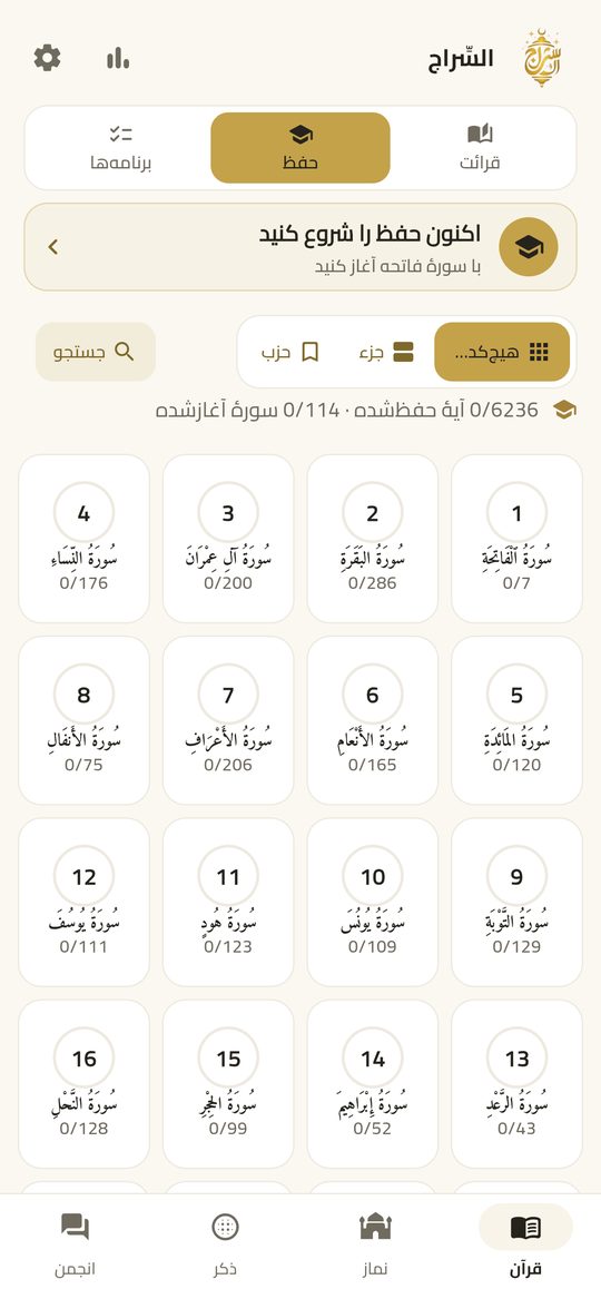 کودکان و بزرگسالان · یک برنامه — EsSiraj screenshot