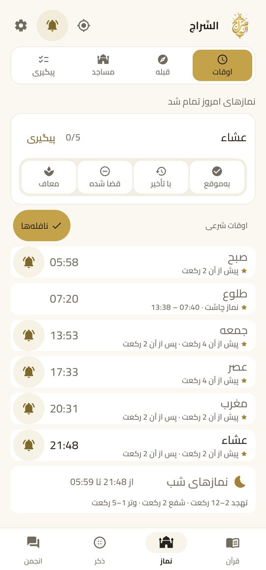 تقویم هجری — EsSiraj screenshot