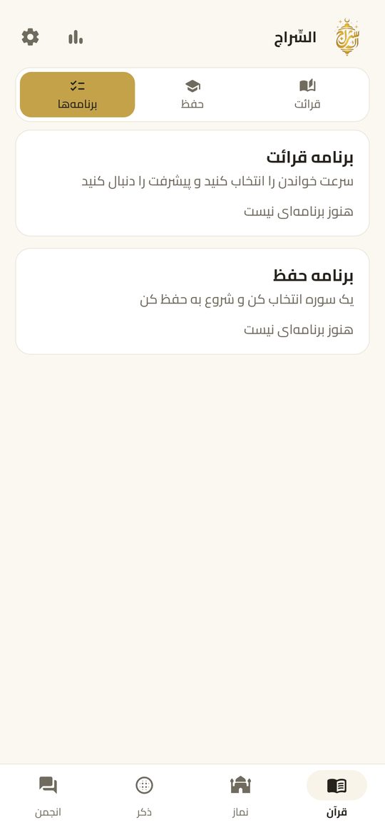ختم و برنامه‌های قرائت — EsSiraj screenshot