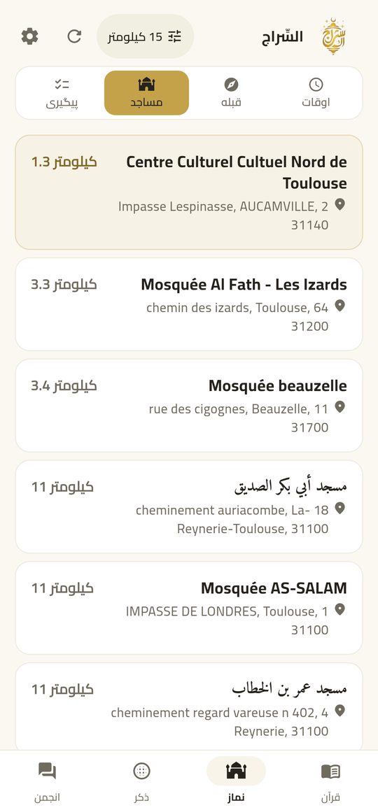 مسجدهای نزدیک — EsSiraj screenshot