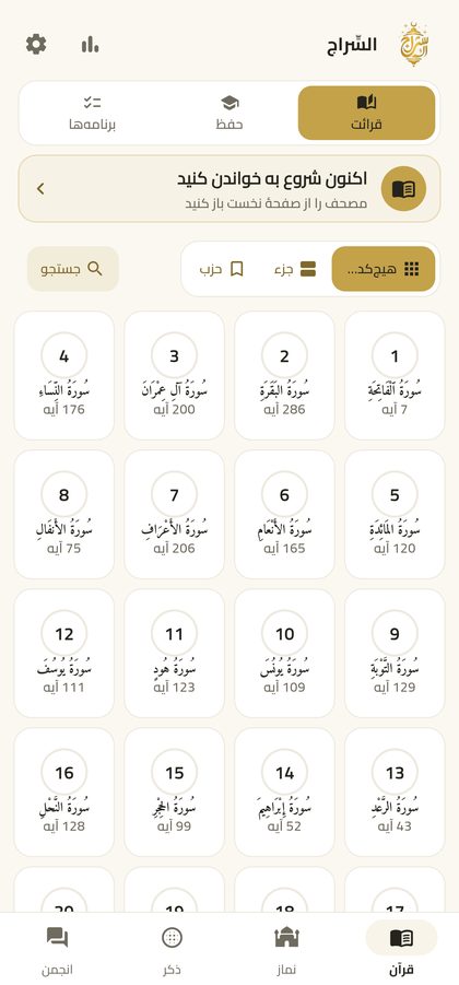 EsSiraj — Mushaf, memorisation, adhkar, prayer times and qibla