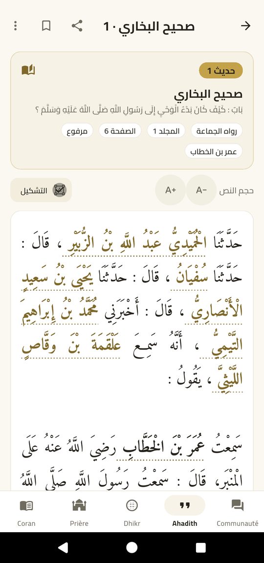 Le partage, dans toute l’application — EsSiraj screenshot