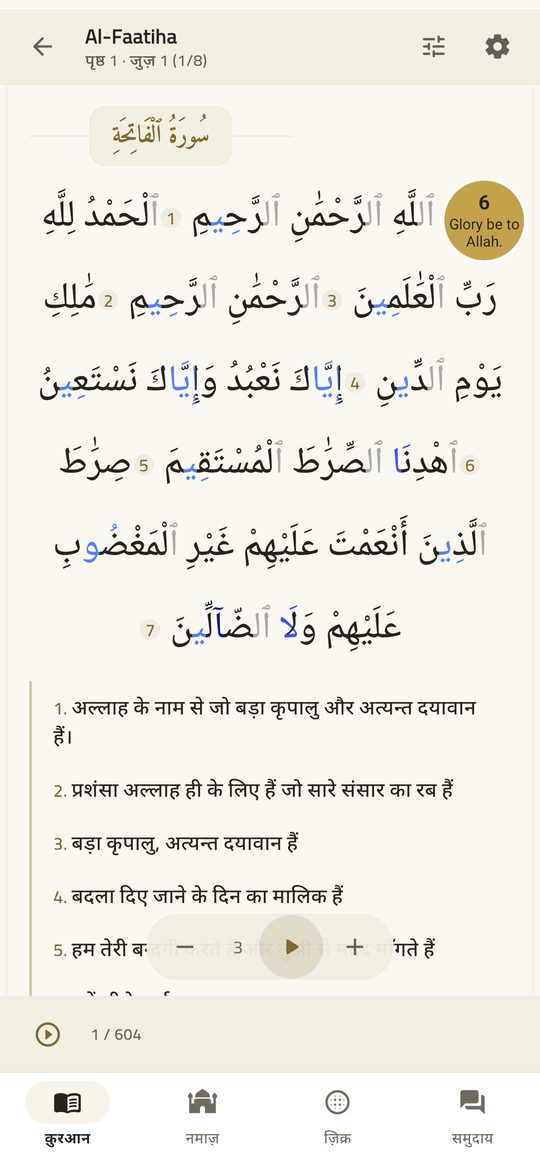 Mushaf & player — Listen, follow, memorise — with tajweed colours.