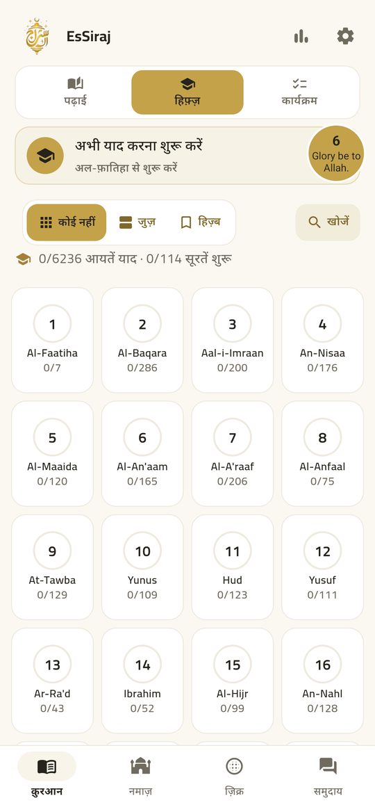 Memorisation — Memorise ayah by ayah with tajweed + translation.