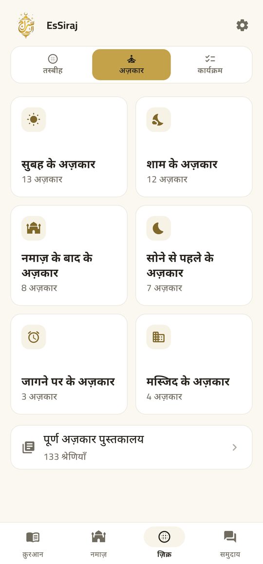 Adhkar everywhere — Remembrance of Allah — overlaid on your day.