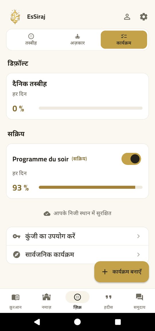 ऐसे कार्यक्रम जो आप बनाएँ और बाँटें — EsSiraj screenshot