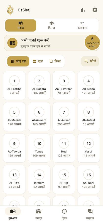 EsSiraj — Mushaf, memorisation, adhkar, prayer times and qibla