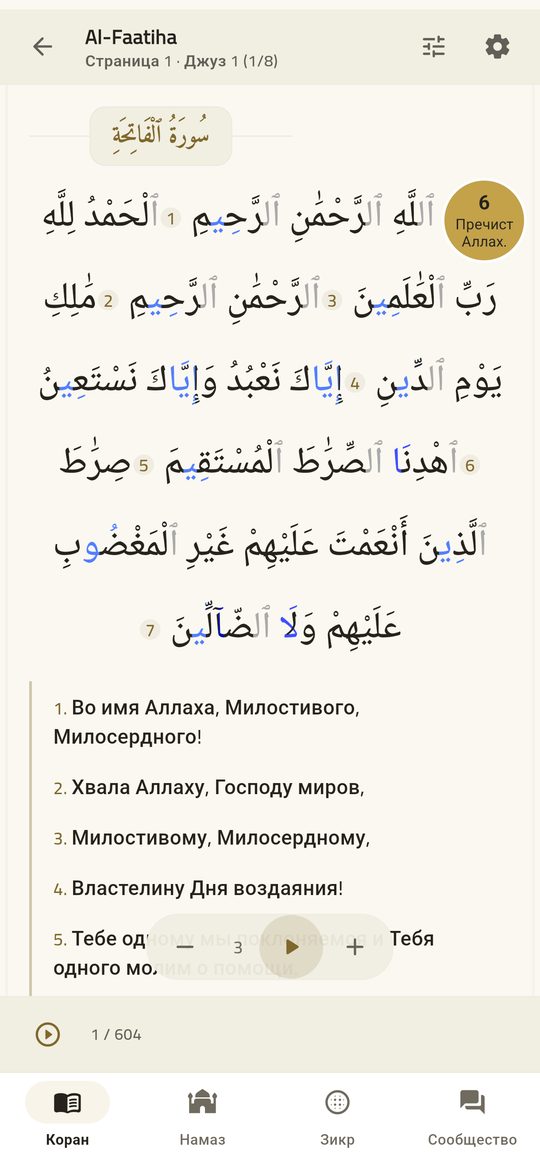 Мусхаф и плеер — Слушайте, следите, заучивайте — с цветами таджвида.