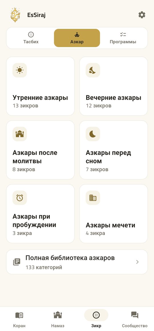Азкары повсюду — Поминание Аллаха — наложенное на ваш день.