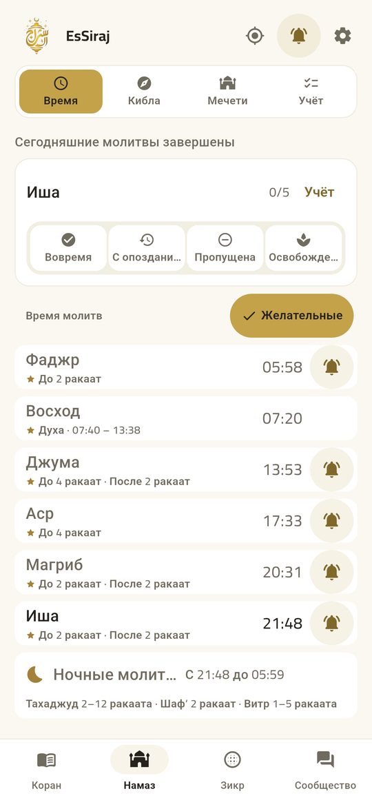 Времена молитв — Пять молитв, ваша мечеть, хиджра-дата.