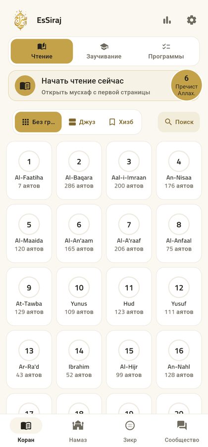 EsSiraj — Mushaf, memorisation, adhkar, prayer times and qibla