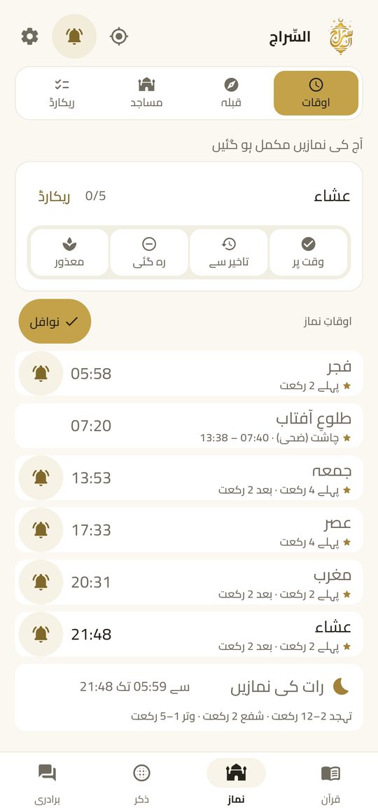 نماز کے اوقات — پانچ نمازیں، آپ کی مسجد، ہجری تاریخ۔