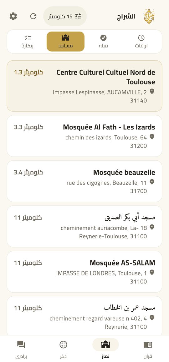 قریبی مساجد — EsSiraj screenshot