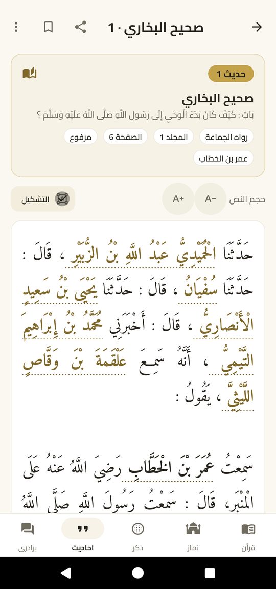اشتراک، پوری ایپ میں — EsSiraj screenshot