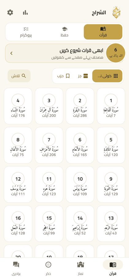 EsSiraj — Mushaf, memorisation, adhkar, prayer times and qibla
