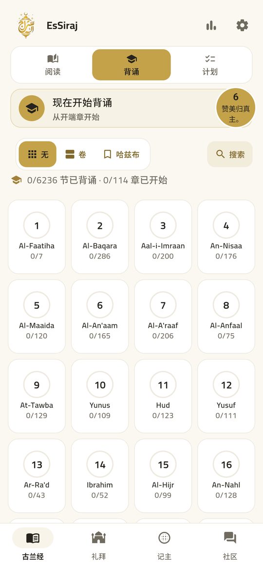 背诵 — 逐节背诵，配塔吉维德与翻译。
