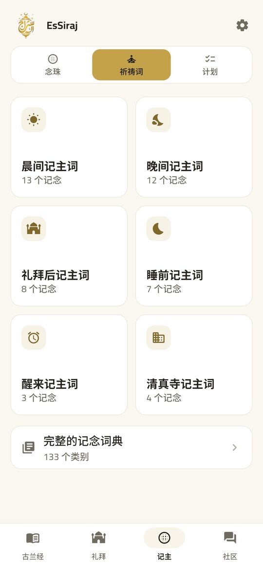 齐克尔无处不在 — 纪念安拉——覆盖您的一天。