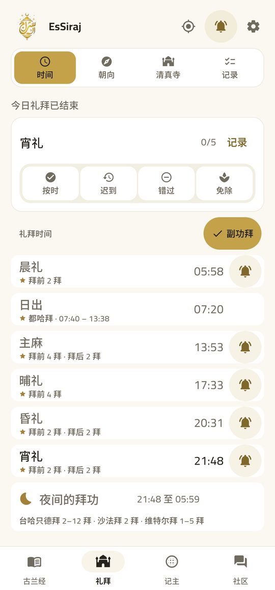 礼拜时间 — 五番礼拜、您的清真寺、希吉拉日期。