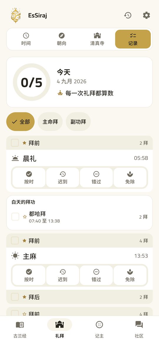 礼拜册 — 四次轻点，一天便记下了。